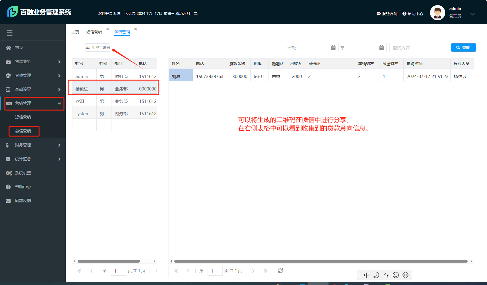 微信营销模块介绍